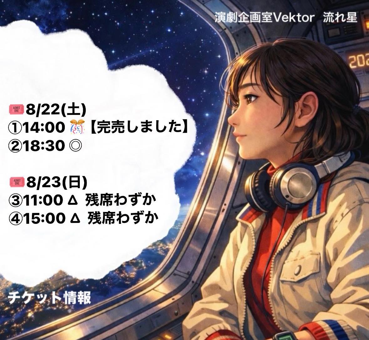 engekivektor's tweet photo. 【チケット情報】7/25現在

演劇企画室ベクトル 
第28回本公演
30周年記念公演『流れ星』
─────────────── https://t.co/CMZEflZcnv