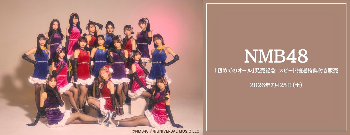 LimitedStand's tweet photo. ╔══════════╗
　🎤 #NMB48 🎤
╚══════════╝
　「初めてのオール」発売記念 ✨

▶▶ オンラインスピード抽選会 ◀◀
　　🎯 その場で結果がわかる！

─────────────
🏆 特賞：当日撮影・直筆サイン入りチェキ
　　（全45種／45名様）📸
🎁 参加賞：スマホサイズステッカー
─────────────

📅 7/25(土) 10:00 〜 7/26(日) 00:30
🛒 対象CDのご購入でどなたでも参加OK！
📮 特典・景品は郵送でお届け

▼ ご購入はこちら 👇
https://t.co/n7DSLt2dRO

#初めてのオール
#リミスタ