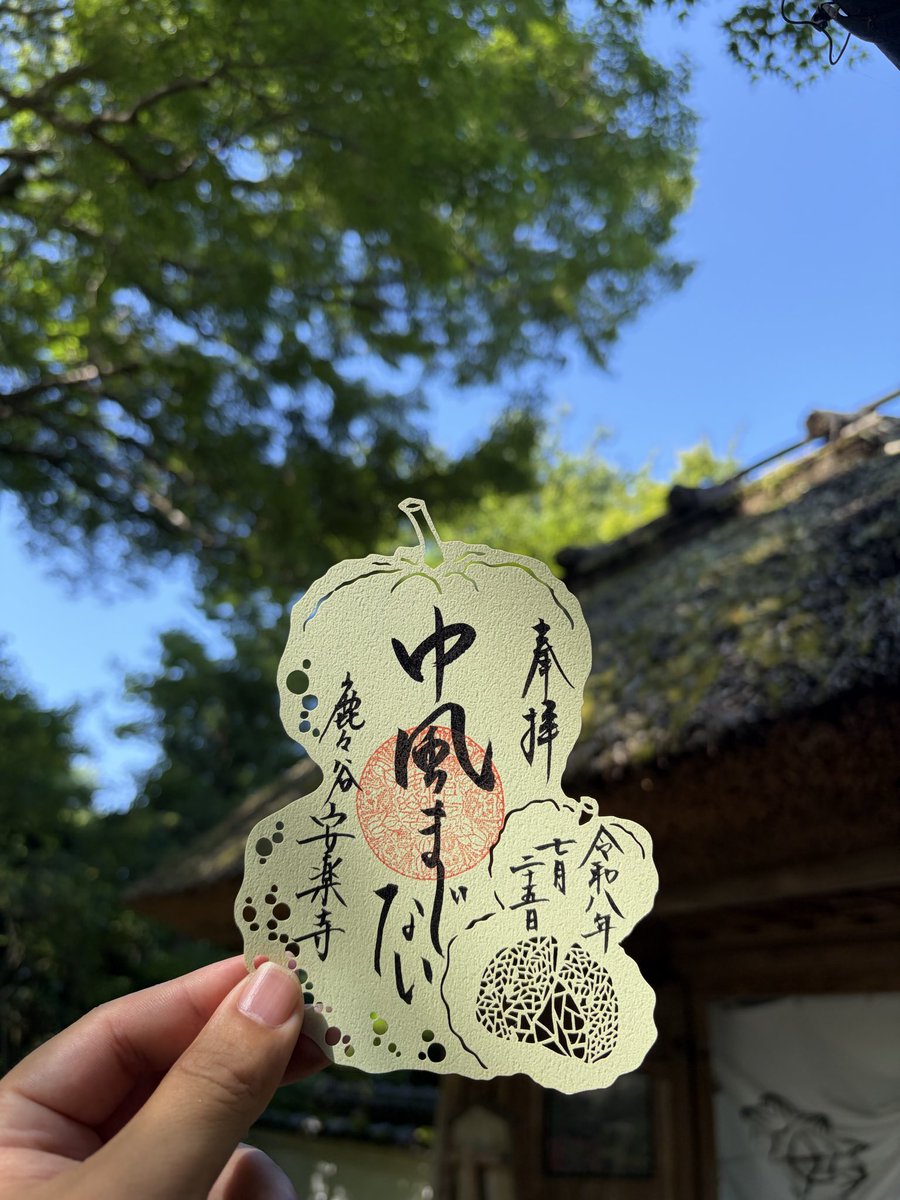 anrakujikyoto's tweet photo. 今年はカボチャ供養限定切り絵をご用意しております https://t.co/RJSHeZ8BBl
