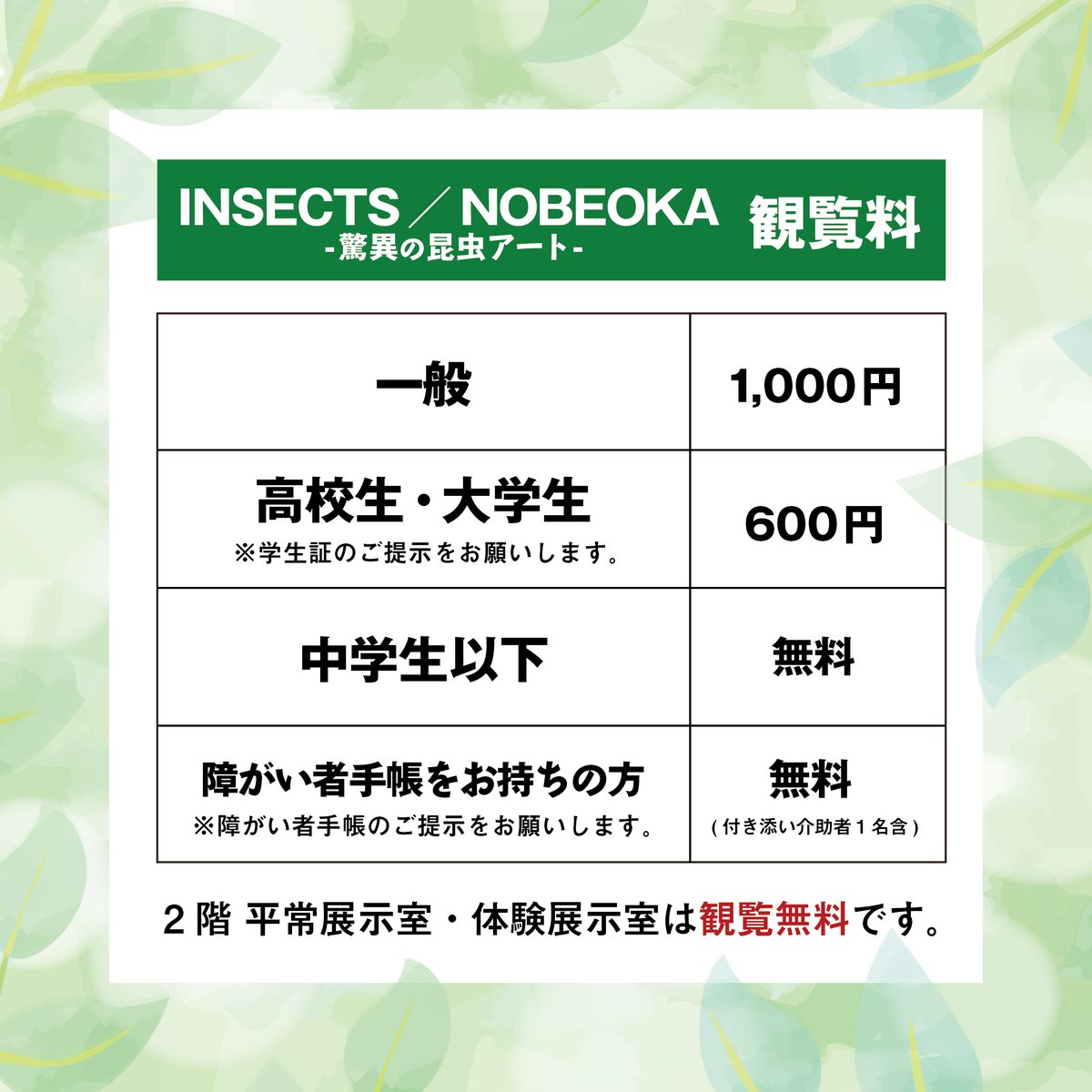 nobeoka_naito_m's tweet photo. ☆★「INSECTS / NOBEOKA –驚異の昆虫アート–」★☆

8月1日(土)、特別展が開幕します！

開幕日はオープニングセレモニーとギャラリートークを行います。美術家・小松孝英様、SASAI FINE ARTS 代表取締役 佐々井智子様が来館され、展示作品の見どころや制作の背景などを聞くことができます。 https://t.co/Rm6JechZnd