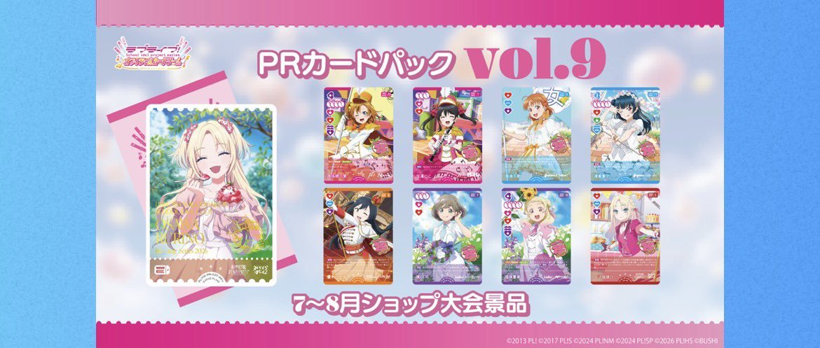 🌟本日の大会のご案内🌟 #ラブライブカードゲーム 17:00 『ショップ