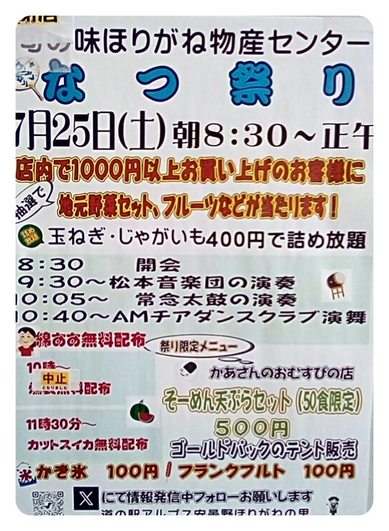 Alps_Horigane's tweet photo. 本日夏祭り開催中です‼️
お買上金額ごとの空くじなし🎶大抽選、
綿がしの無料配布など😊お楽しみが盛りだくさん✨
ご来店お待ちしております‼️

駐車場がたいへん混みあっておりますのでお気をつけてお越しください🙏🚙
#安曇野市　#ほりがね　#道の駅 https://t.co/wqhIpciOZQ