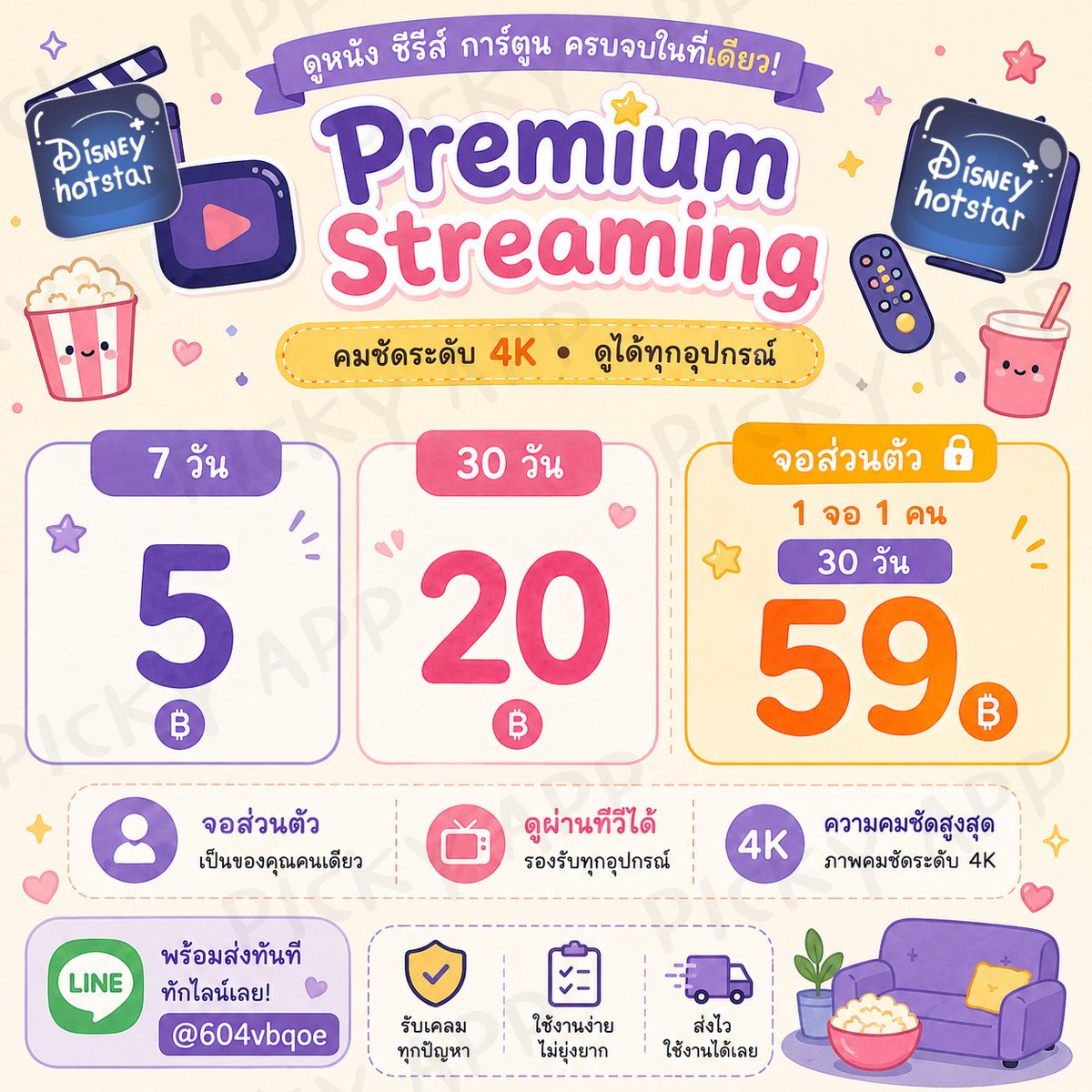 9hict's tweet photo. 🍿 𝗗𝗶𝘀𝗻𝗲𝘆+ 𝗛𝗼𝘁𝘀𝘁𝗮𝗿 💙
🎀 ไม่เด้งไม่หลุด  รับประกัน

🌷 7 วัน ┊ 5.-
🌷 30 วัน ┊ 20.- ❤️‍🔥

💎 แบบไม่ชน 30 วัน ┊ 88.-

📱 ใช้งานได้ทุกอุปกรณ์
📺 รองรับทีวี
🛠️ มีปัญหาทักแอดได้เลย

💌 LINE : @604vbqoe

#หารDisney #หารDisneyPlus #หารดิสนีย์พลัส  🐽 https://t.co/TH1rxLYKo6