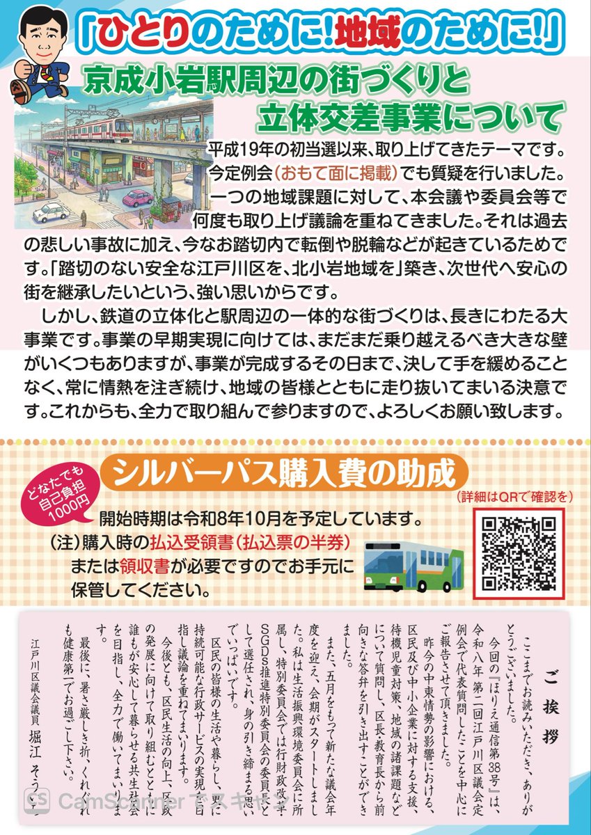 59Hori's tweet photo. 2026.7.25(土)
ほりえ通信Vol.38が出来ました！ https://t.co/eJJEhUV1Y3