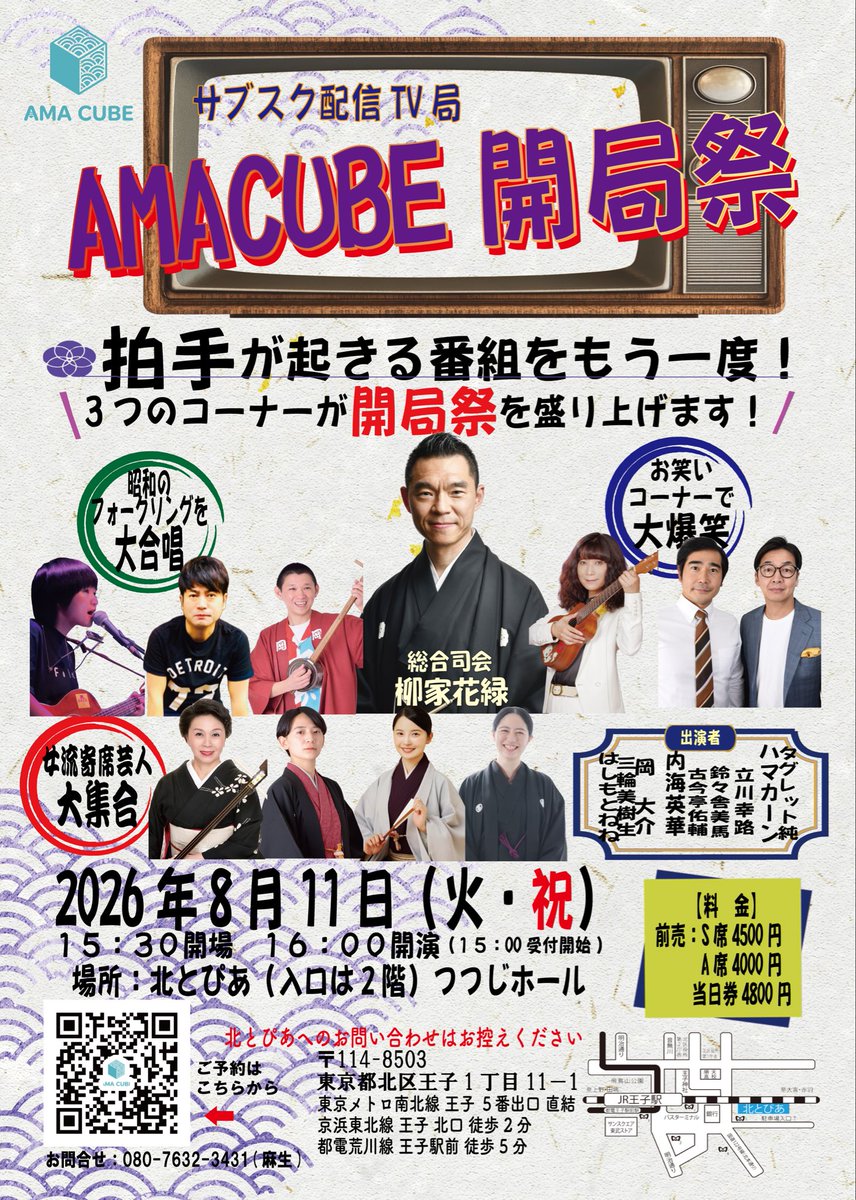 senpai11's tweet photo. ８月１１日
火曜・祝日

演芸界のトップスターが集う‼️
配信テレビ局開催を祝して
開催されるイベントです‼️
チケットもまだ販売中‼️
【AMACUBE開局祭】を調べてね✌️ https://t.co/4nzDaZsTRA