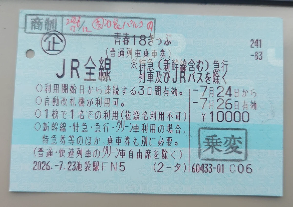 Akihiro(あっきー) X:ssä: ”実家(京都)で一泊☀ これから青春18きっぷ3