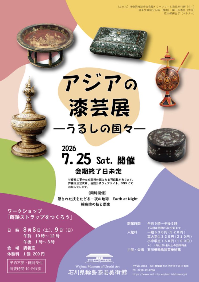 wanjima101's tweet photo. こんにちわん( ･!･ )/
7月25日(土)から「アジアの漆芸展―うるしの国々―」が始まりました。
皆さんきてくだ！
展覧会詳細はこちら☞https://t.co/B7pD1B5cZn https://t.co/Uex9w2izHd