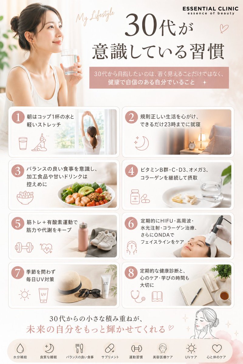essentialjpn's tweet photo. 30代になってから、自分の体をもっと大切にするようになりました✨

朝は水を飲んでストレッチ。食事や運動に気をつけながら、HIFU・高周波・水光注射・コラーゲン治療なども定期的に取り入れています🤍

目指すのは、10年後、20年後も健康で自信のある自分。皆さんの健康習慣もぜひ教えてください😊 https://t.co/9TpQDvEa6L