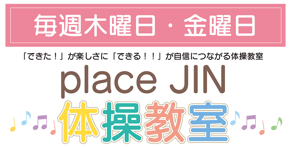 place_jin's tweet photo. 【place JIN体操教室】
「できた！」が楽しさに「できる！！」につながる体操教室🎶協調性と自主性を育てます🤸‍♀️毎週木曜・金曜place JINのB1Fにて開催🤸‍♂️お問合せ・お申込はこちら✨
https://t.co/q5qc280xMQ
#生徒募集中 🙌#placejin #東仁学生会館 #東伏見 #レンタルスペース #体操 #西東京 #体験無料 https://t.co/IDsNOXlXKf