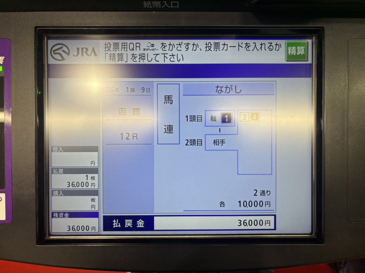 勝負レース】✖️5レースの仕込み終了😌 先々週の馬券が財布に入ってた