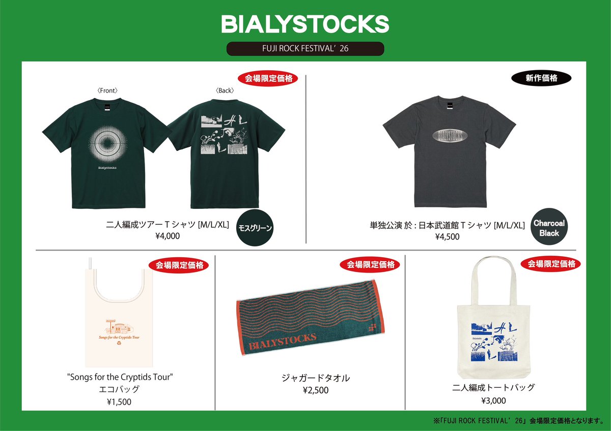 bialymusic's tweet photo. #Bialystocks - 本日出演
FUJI ROCK FESTIVAL'26

🕰️ 11:00〜
📍 新潟県湯沢町苗場スキー場
🎪 GREEN STAGE

📺 Amazonライブ配信
Channel 2

［ 編 成 ］
甫木元空 (Vocals)
菊池剛 (Keyboards)
西田修大 (Guitar)
熊代崇人 (Bass)
小山田和正 (Drums)
市原ひかり (Trumpet)
オオノリュータロー (Background Vocals)

▽ 詳しくはこちら
https://t.co/joYt0NBlzZ

#フジロック #fujirock