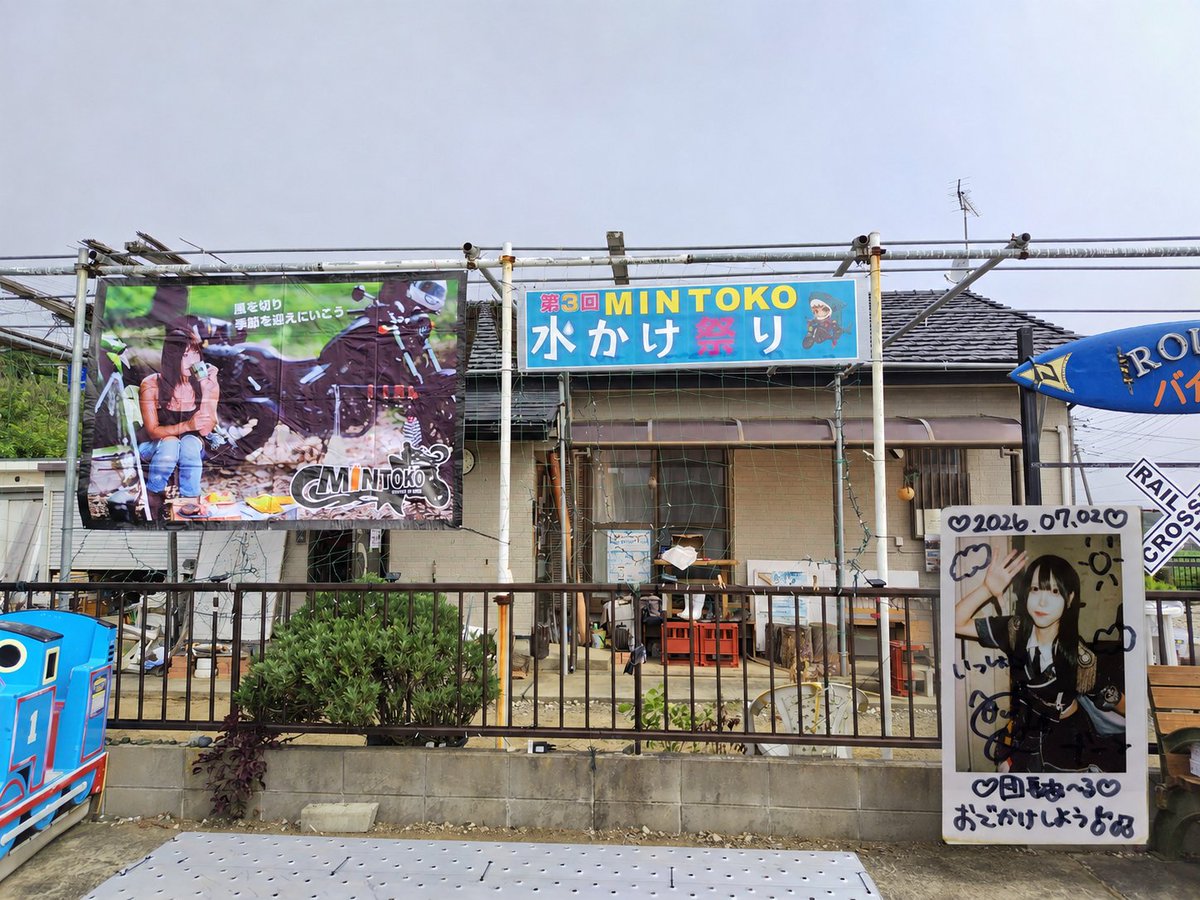 maru_hiroaki's tweet photo. #MINTOKO水かけ祭り に来ました
#バイクの駅 #Route51
#おでかけもえさん
#もえさんとおでかけ
#おでかけします
#ばぶみもえ #アンクライシス
#おでかけしようよ #みんたん https://t.co/YsDpW800GB