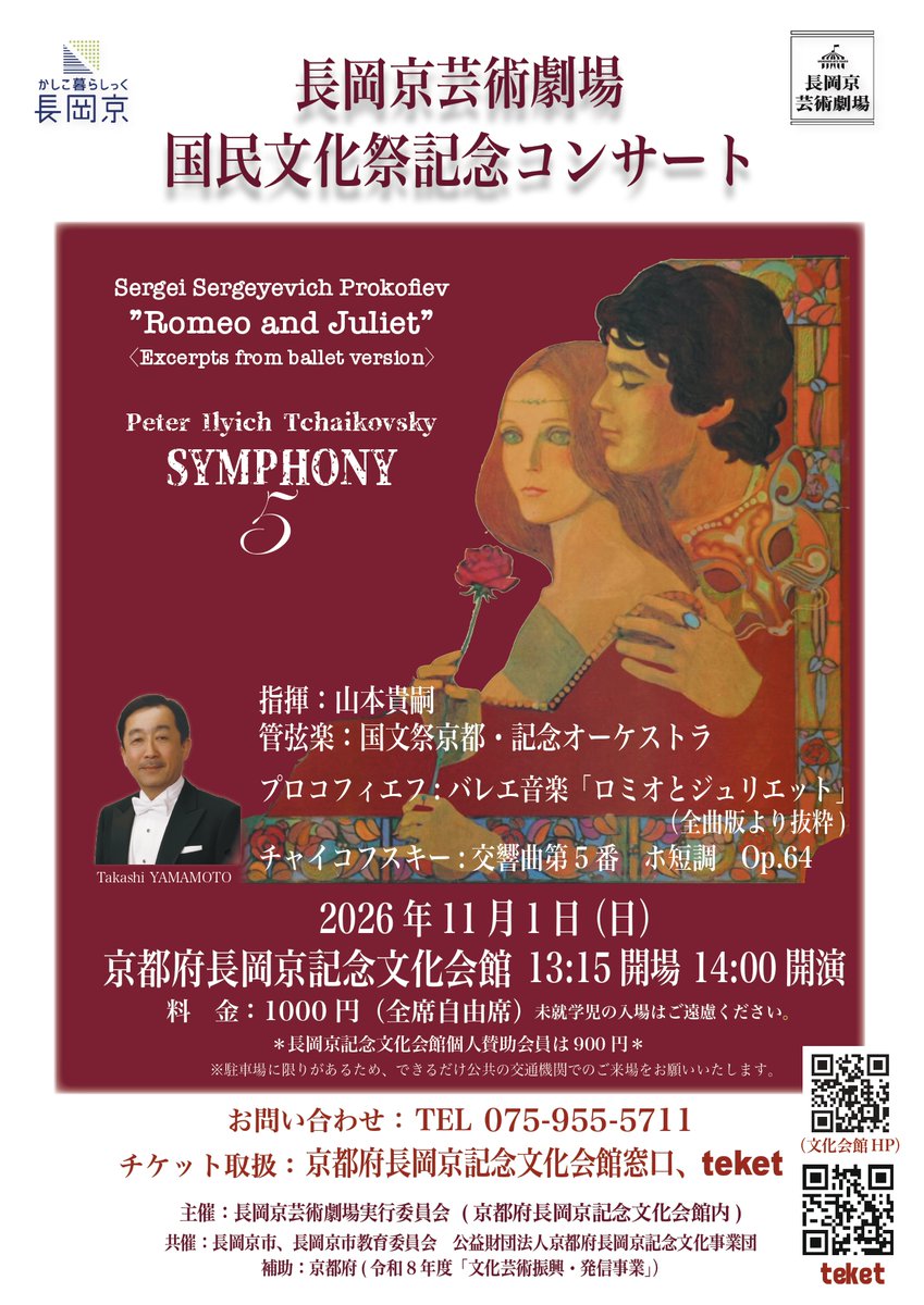🌹8/8発売「国民文化祭記念コンサート」 2026年11月1日(日)14:00開演