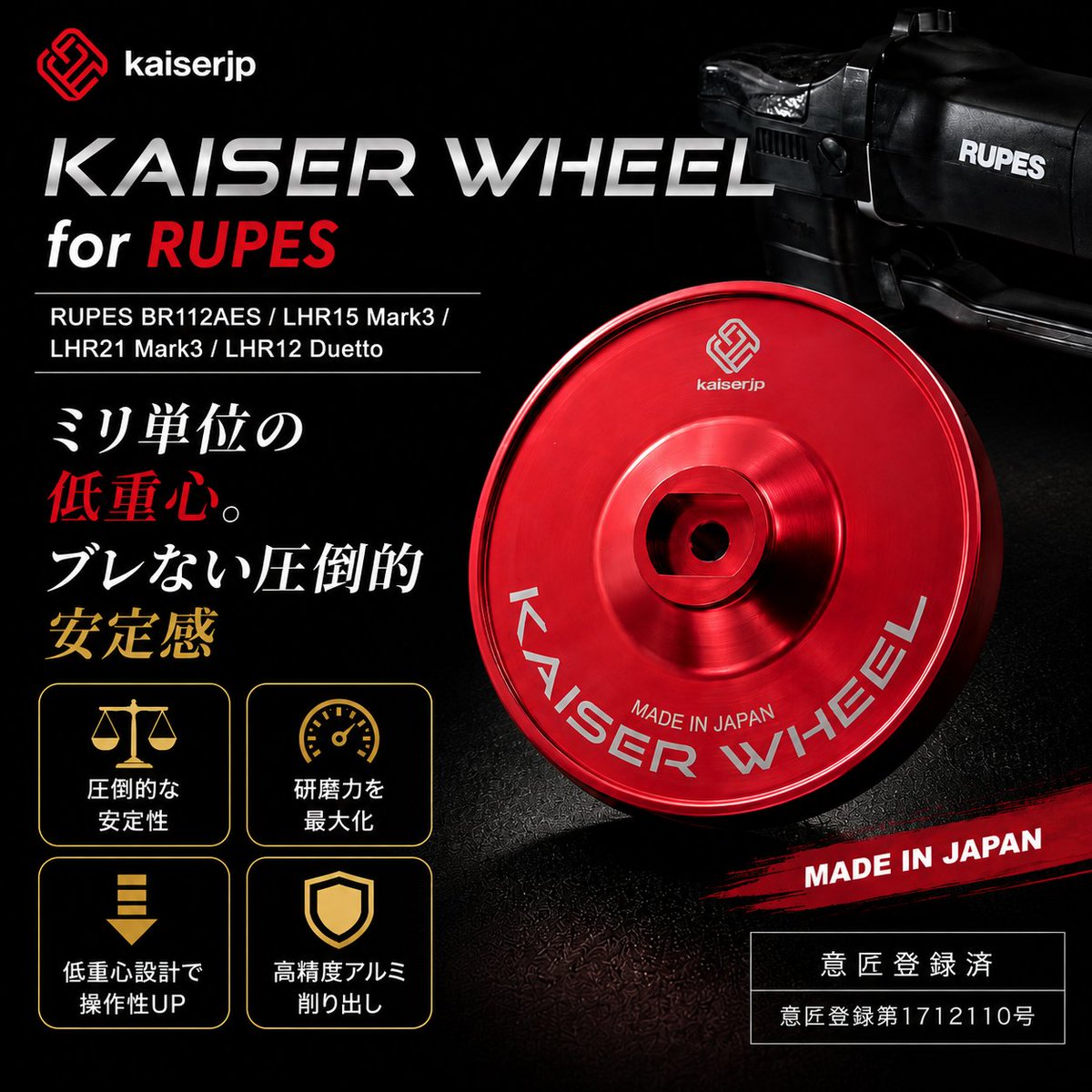 kaiserjp KAISER WHEEL for RUPES」を数量限定で8月3日（月）より販売