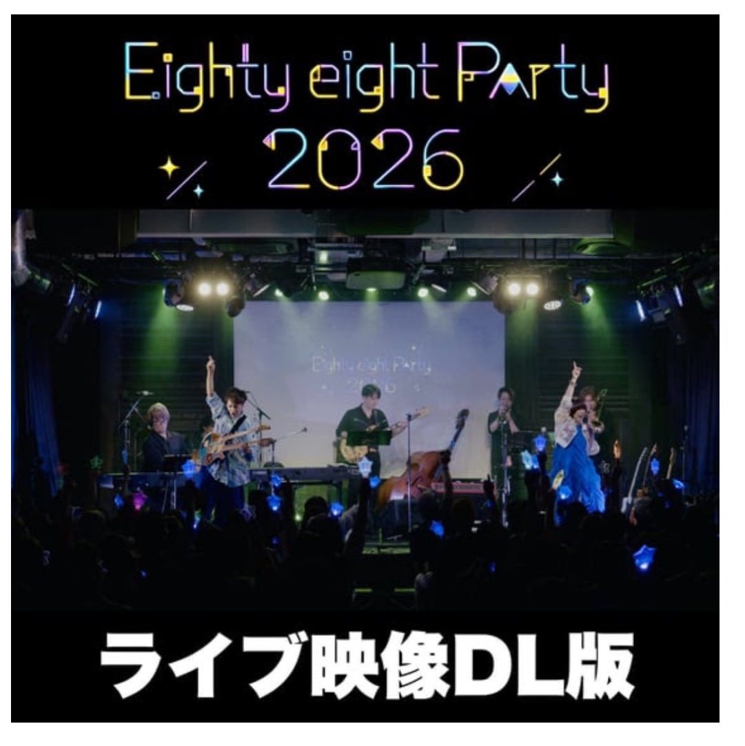 eightyeight2014's tweet photo. 「ライブ映像DL版」完成しました！

KIWA TENNOZで開催した「Eighty eight Party 2026 」

あの日、その場所でしか生まれなかった感動を、できる限りそのまま作品として残しました。

映像・音声ともにEighty eight史上最高クオリティのライブ作品に仕上げています。

https://t.co/nEvBACw3R3 https://t.co/8MDUqguU1G