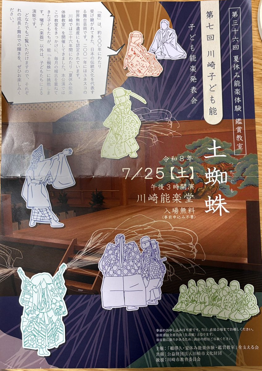 5223rangetsukai's tweet photo. 本日は、15時開演
川崎子ども能＠川崎能楽堂

能「土蜘蛛」に出演します。
全てのお役と地謡を
子どもたちのみで演じられます。

地謡の年長さんから後見の大学院生まで、みなさん頑張ってます。

仕舞(11番)の後、土蜘蛛です。

入場無料(先着順)。
どなたでもご覧いただけます！ https://t.co/9iIOgp46sR