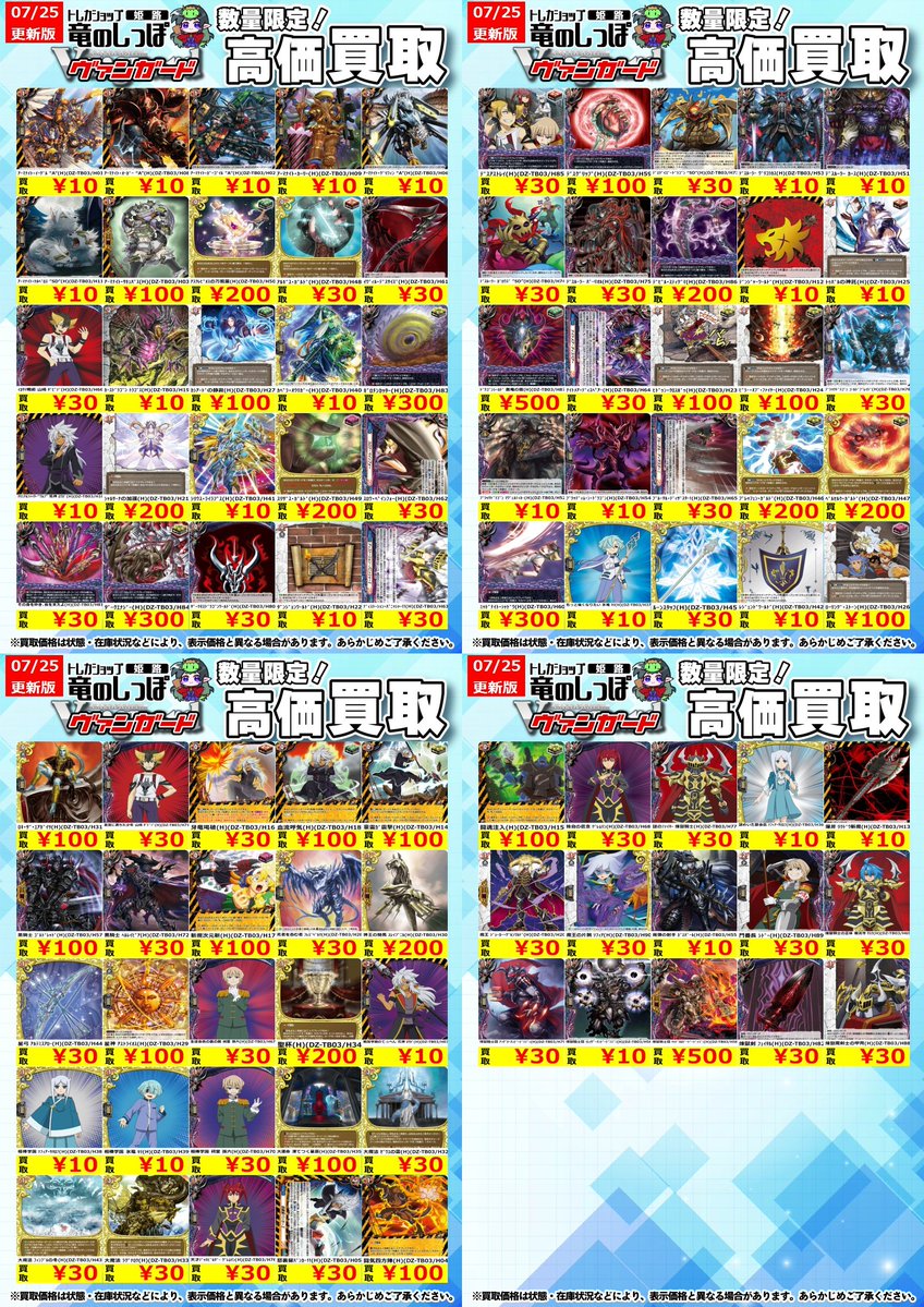 高価買取情報 #ヴァンガード】#姫路しっぽのヴァンガード買取表 7/25