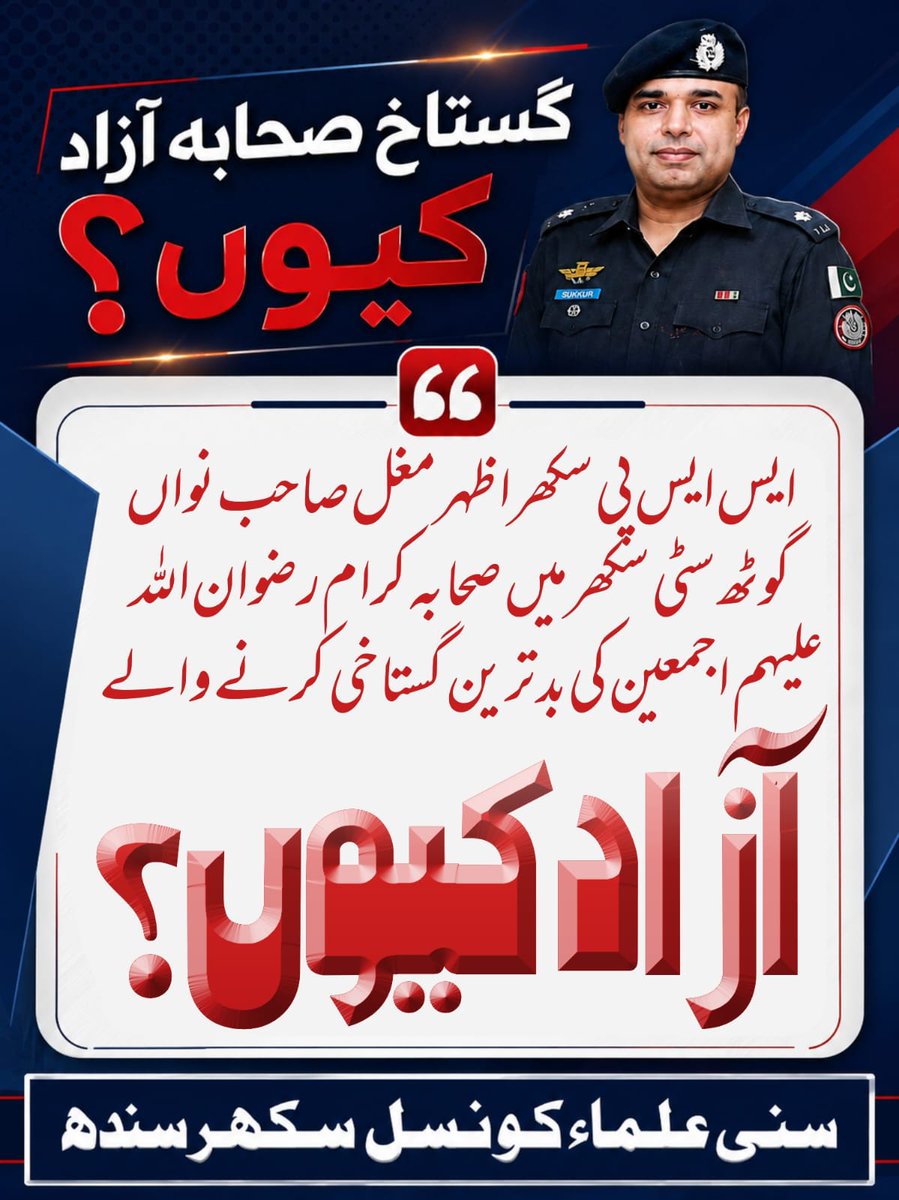 Mister_kha83246's tweet photo. حضرت عبداللہ بن عباسؓ فرماتے ہیں: "میں نے معاویہؓ سے زیادہ فقہ والا کوئی نہیں دیکھا"  _صحیح بخاری 3765
Sukkur Police Gustakhon ke khalaf Action Laye 
       صحابہ ؓ  کی گستاخی کسی صورت برداشت نہیں کی جاٸے گی 
#گستاخ_صحابہؓ_آزادکیوں https://t.co/I9MpgGzunp