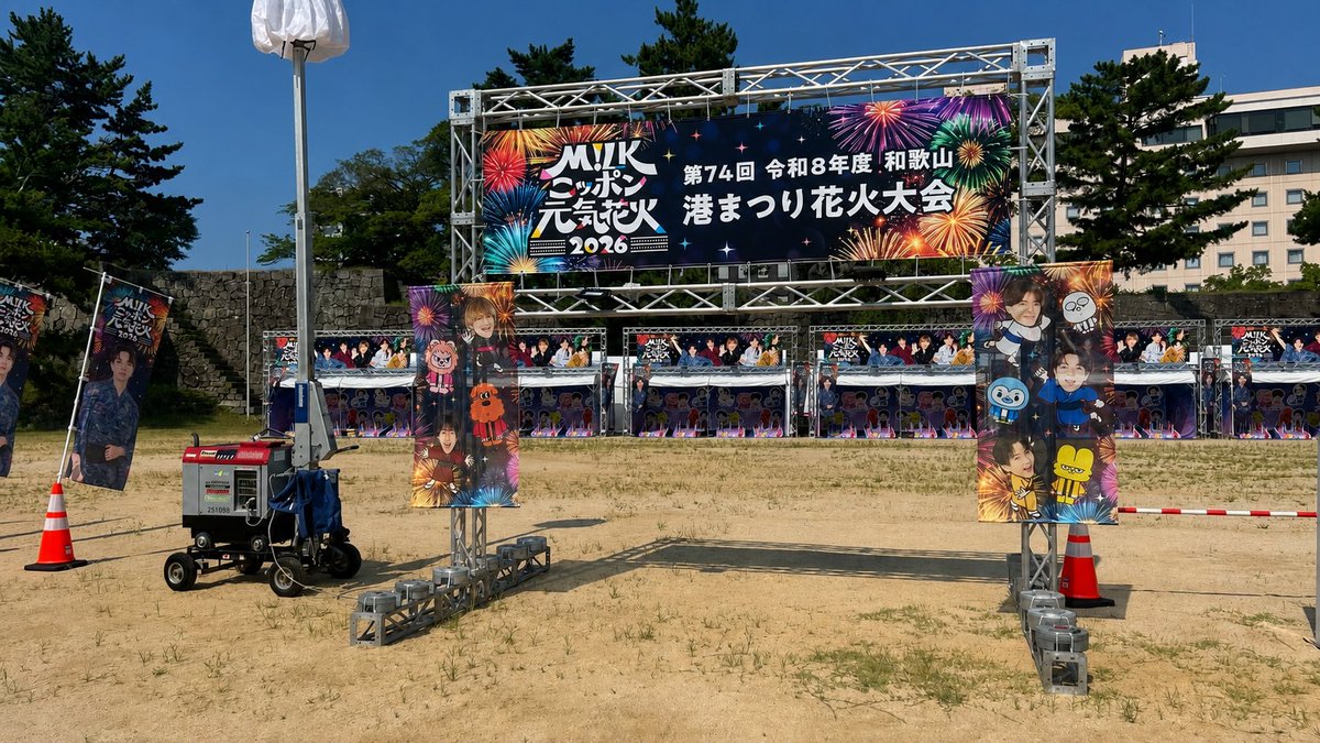 Chi____kj8's tweet photo. #M!LK
#MILKニッポン元気花火2026 
 #和歌山
#塩﨑太智

現場早速見てきた🌸
暑そうだねぇ😭

来る人はほんと暑さ対策必須やね😱💕︎ https://t.co/LZDfZP0ql0