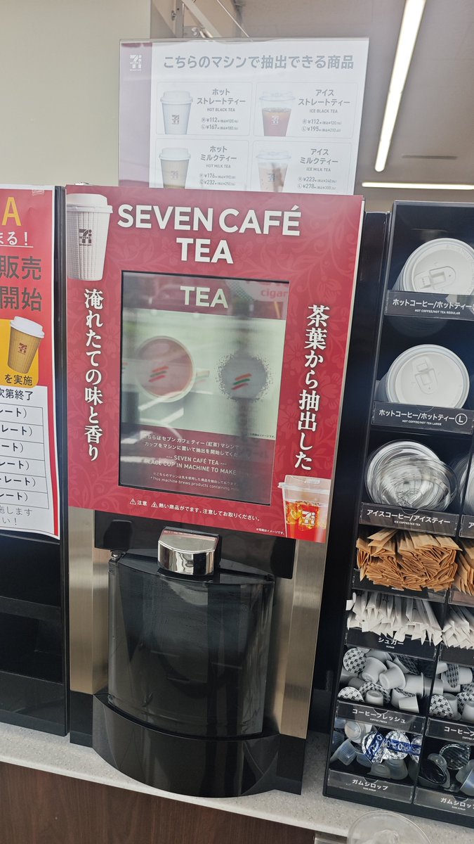 kamis0718's tweet photo. 庄内のセブンにも紅茶導入。嬉しい。 https://t.co/d2FVYc6I9s