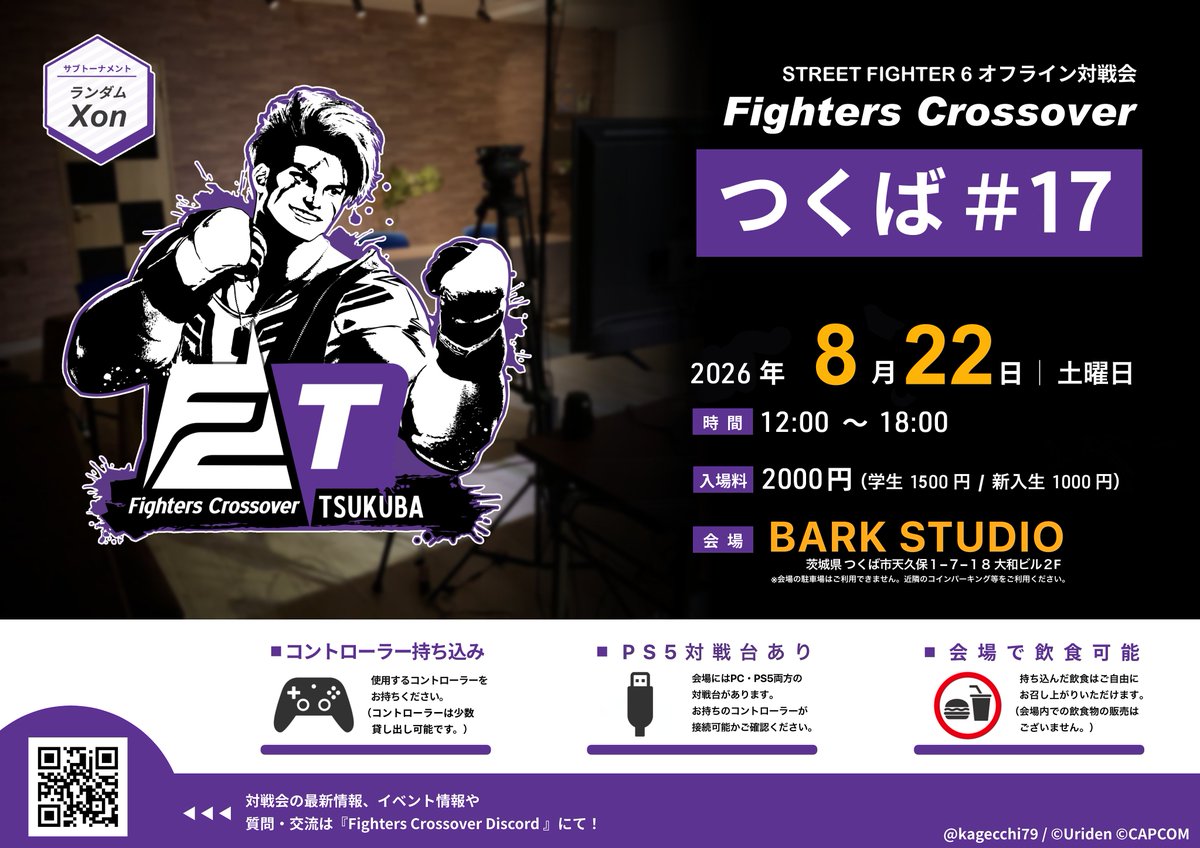 frost_coins's tweet photo. FCつくば、8月は8/22(土)に開催します！

学生の方は学生証をお持ちください(学割あります！)
サブイベントは15時受付締め切りとなっております。

※駐車場は施設のものではなく近隣のコインパーキングをご利用ください

オフ対戦初めての方・初心者の方も大歓迎！
初めてのオフ対戦、FightersCrossoverつくばから始めてみませんか？
#FightersCrossover