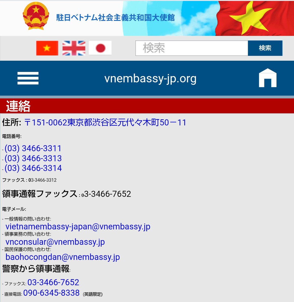 kaito134's tweet photo. @hezuruy #駐日ベトナム大使館　連絡先
電話番号:
(03) 3466-3311
(03) 3466-3313
(03) 3466-3314

ファックス : 03-3466-3312

領事通報ファックス : 03-3466-7652

領事業務の問い合わせ:
   vnconsular@vnembassy.jp

警察から領事通報:
ファックス: 03-3466-7652
直接電話: 090-6345-8338  (英語限定) https://t.co/wOx75gRauu