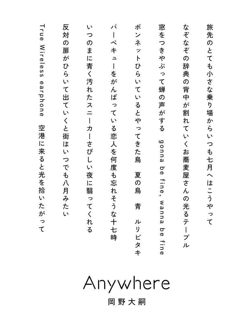 短歌連作 Anywhere