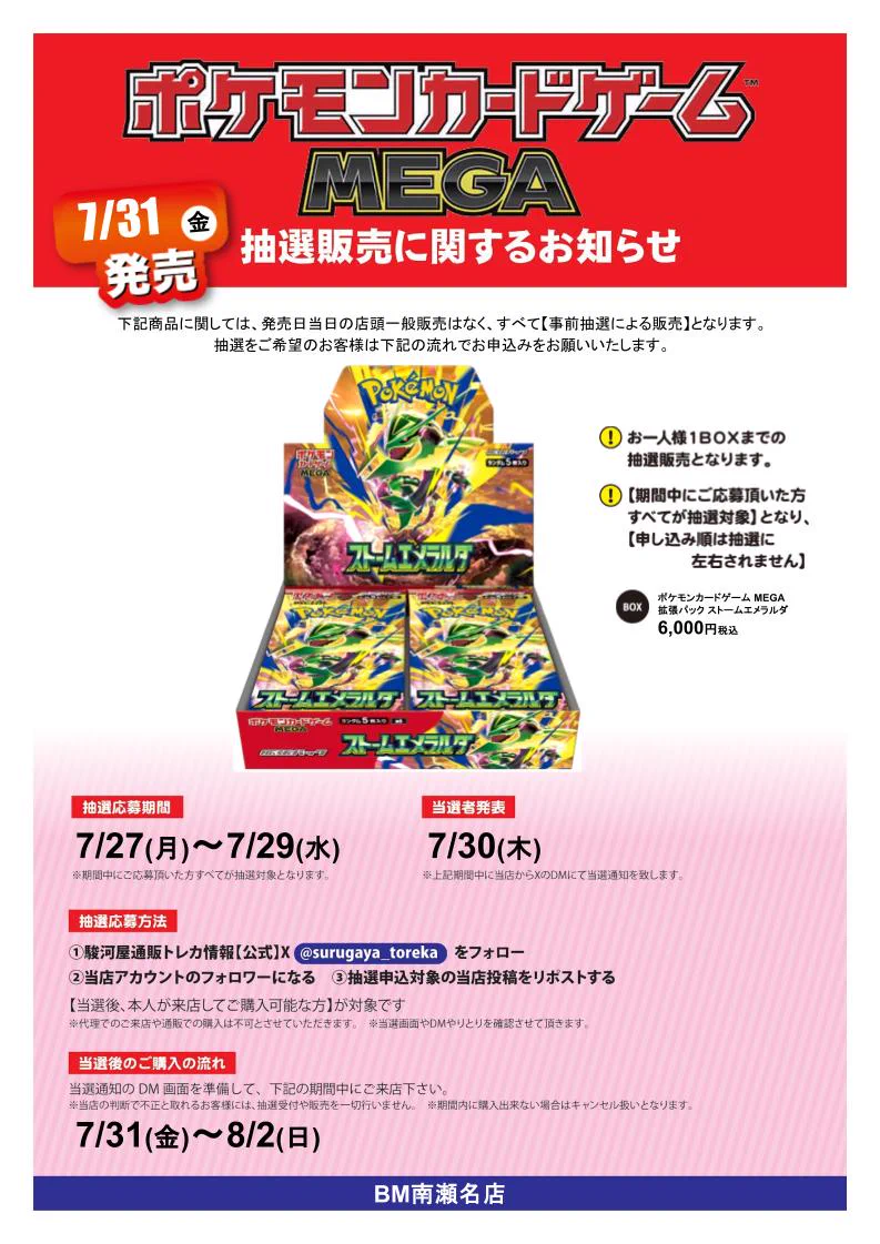 BMエーツー 南瀬名店（駿河屋）【公式】 on X: 