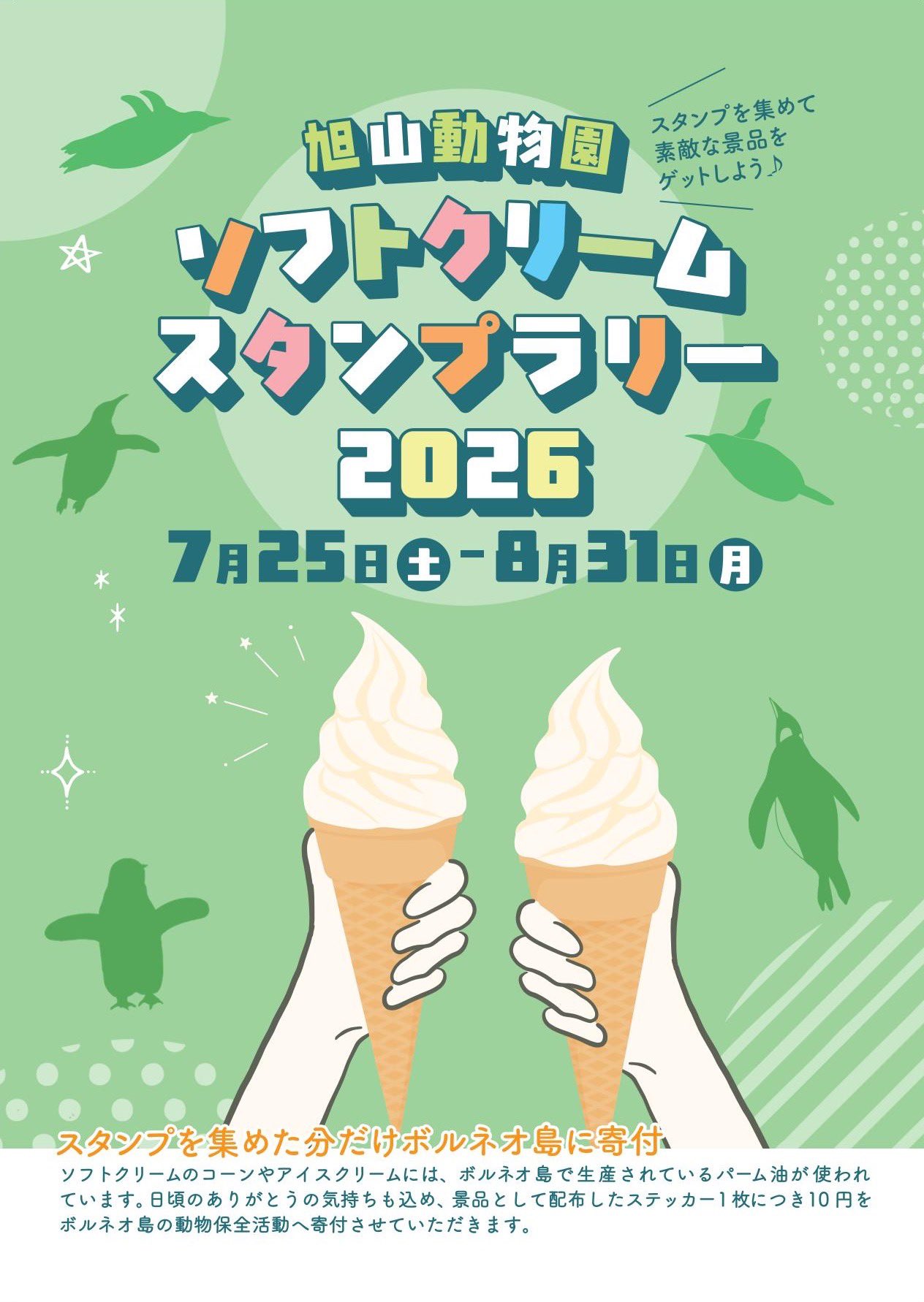 旭川市旭山動物園［公式］ on X: 
