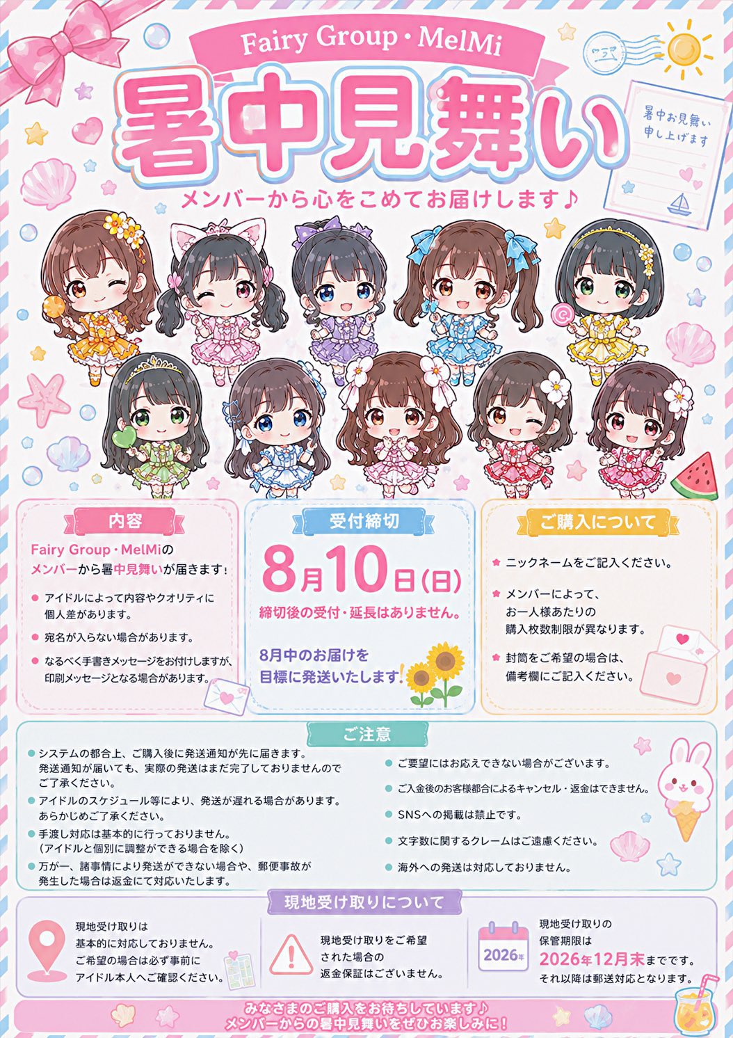 羽月みあ🎀🌙 na platformě X: „暑中見舞い🌻枚数特典✨ 画像にまとめ