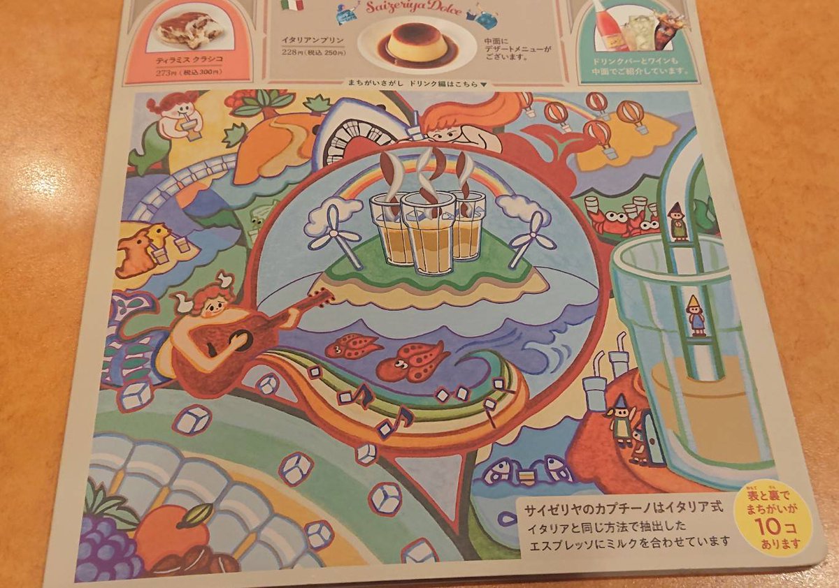 jo_juso's tweet photo. サイゼリヤさんの間違い探し10個を見つけるのにかかった時間です。。

こんなもんやろ🥲 https://t.co/Z9d77UjCWH