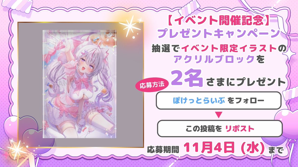 V_PocketLive's tweet photo. ＼✨プレゼントキャンペーン✨／
イベント開催を記念して、ねいび先生（@navy_126）描き下ろしイラストのアクリルブロックを抽選で【2名様】にプレゼント🎁🎉

🌟応募方法🌟
1️⃣ @V_PocketLive をフォローする
2️⃣ この投稿をリポストする

⬇️ イベント詳細はこちら ⬇️
https://t.co/zM7IxTHAWl

ここでしか手に入らない特別なプレゼントをゲットするチャンスです✨
ぜひご参加ください☺️

Sweet Magic Party!! -猫山みあ 1st Solo 3DLive-
📅 開催日 2026年10月31日（土）
🕑 第1部：開場 13:00 / 開演 14:00
🕡 第2部：開場 18:00 / 開演 18:30
猫山みあ（@nekoyama_miaaa）
#猫山みあ初ソロリアイベ