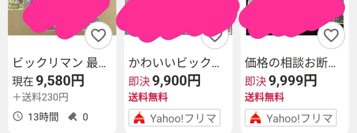 bikkuri_roko's tweet photo. かわいいビックリマン
お小遣い��ぎのネタとしか考えてない
愛知の龍や
京都の桃や
大阪のオムライス
らの一般販売開始前からの値下げ合戦始まってるね😴 
毎回何カートン買ってんだか… https://t.co/pZwnLa0n9b