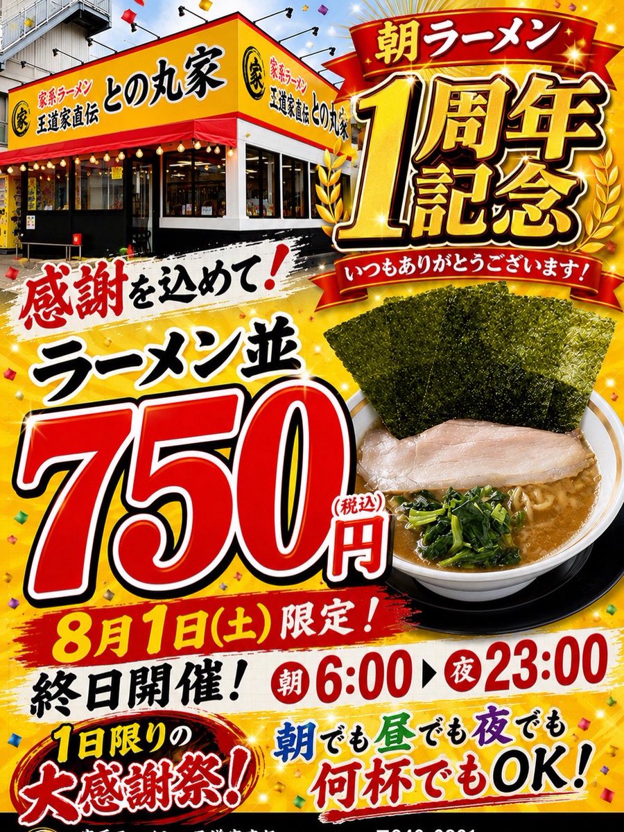王道家直伝との丸家 越谷店 (@tonomaruya5) / Posts / X