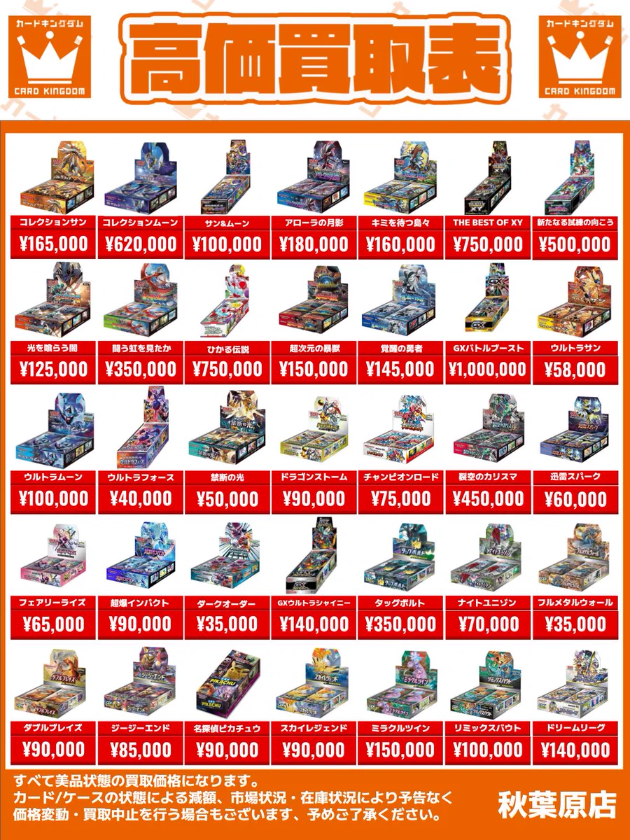 カードキングダム秋葉原店 / Card Kingdom Akihabara / カーキン on X