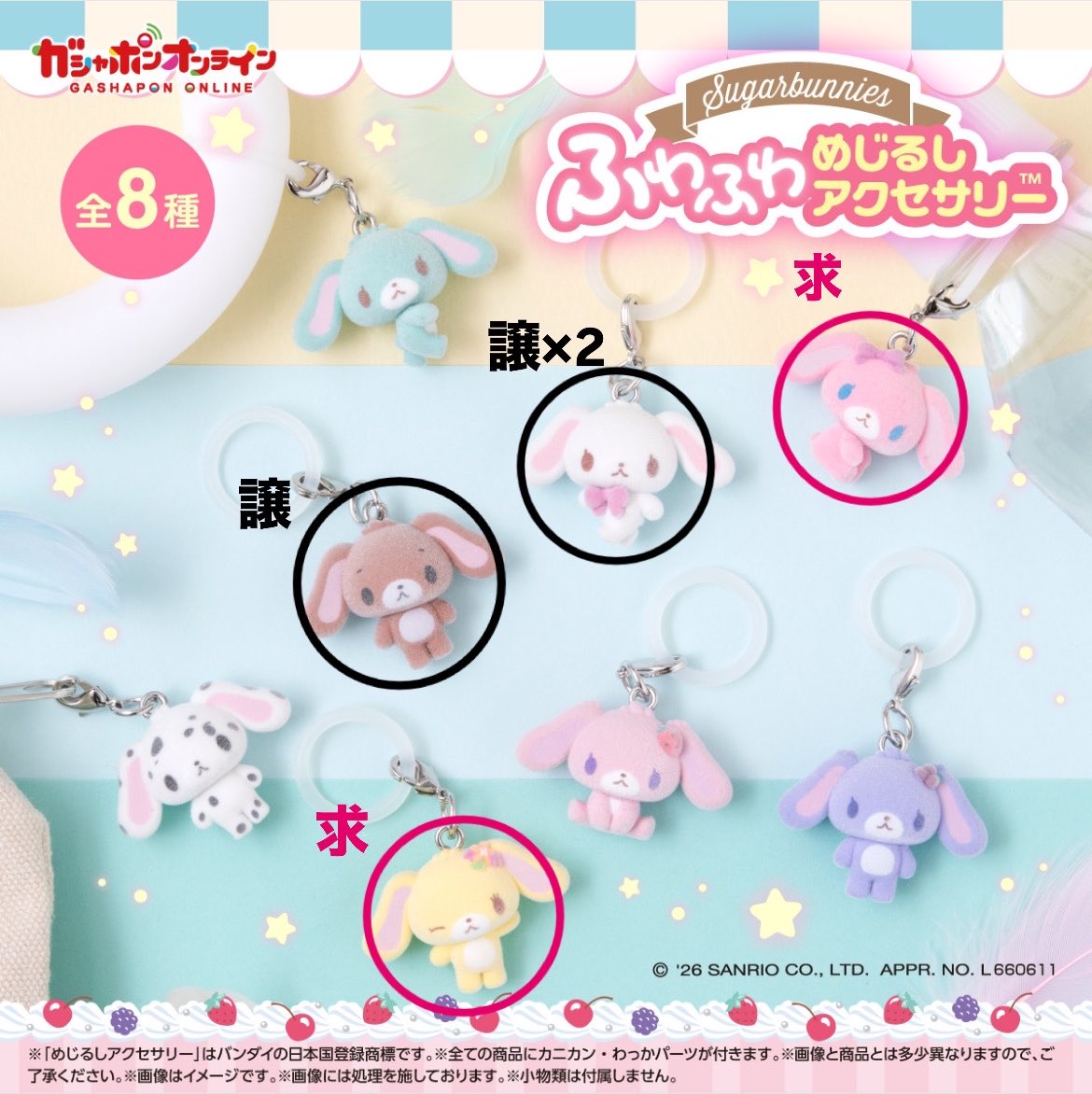 pdahly's tweet photo. シュガーバニーズ　めじるしアクセサリー　めじるし　ガチャガチャ　交換
譲　しろうさ×2、くろうさ
求　ももうさ、はなうさ
郵送での交換を希望してます。条件の合う方、DM又はリプお願いいたします🤲🏻 https://t.co/OWrXNjQ8Df