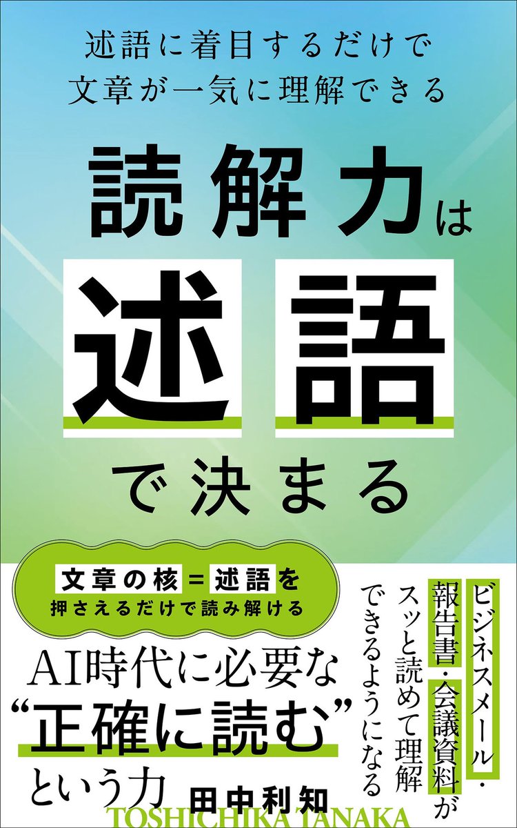 ely0522's tweet photo. 問題、正解したり、間違えたり。
SFで始まる長文、悪文じゃない？
ちゃんと分けて書いてある子規の話は間違えなかった。

"読解力は述語で決まる: AI時代に必要な”正確に読む”という力"（田中利知 著）を75%まで読みました。この本を無料でお試しできます: https://t.co/Mn9T5KCXmG https://t.co/bZvifi5pKN