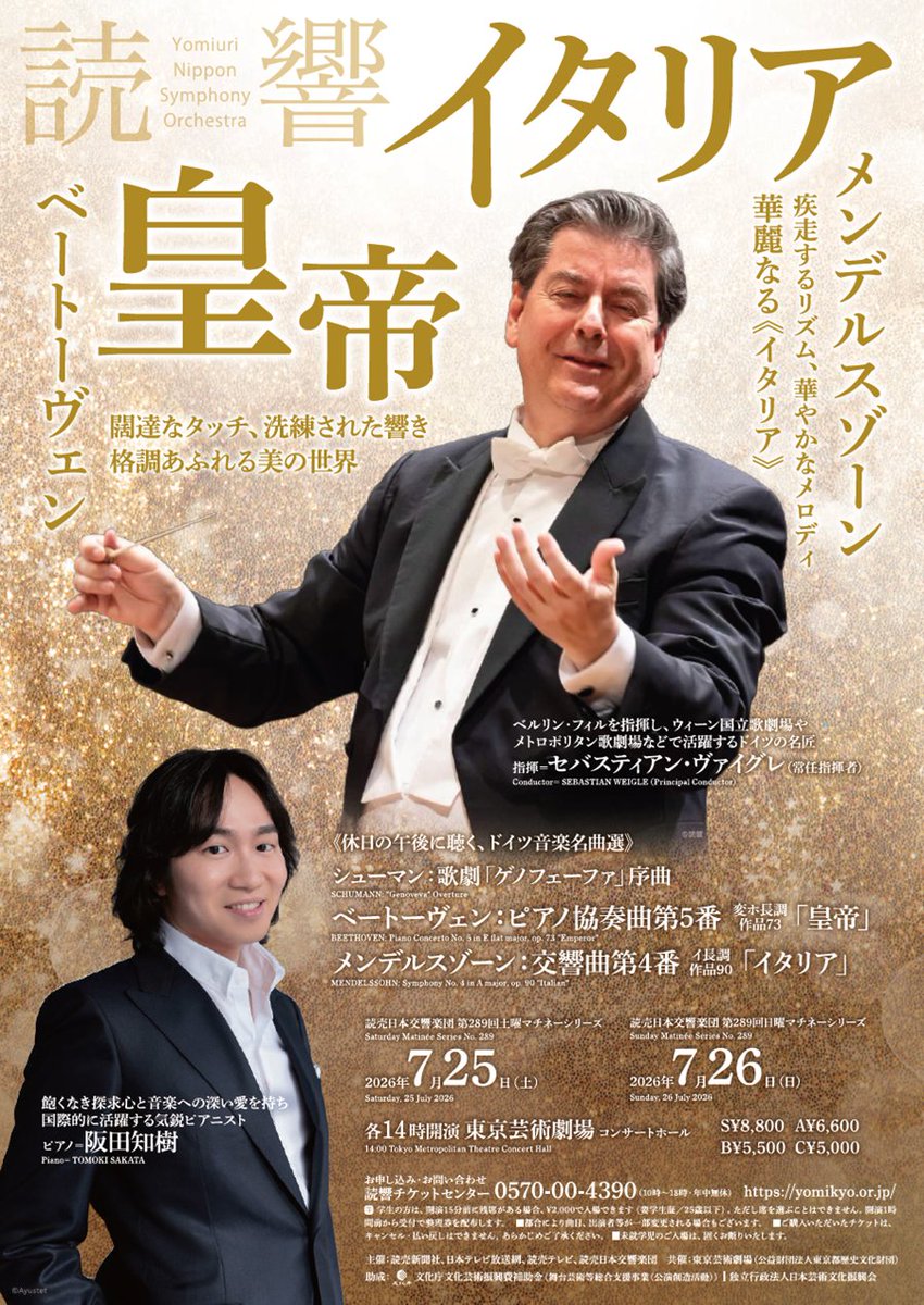 YNSO_Official's tweet photo. 【当日券情報】7月25日(土)《第289回土曜マチネーシリーズ》 の当日券を13時から販売します。
学生券(2,000円／25歳以下／要学生証)の整理券も13時から配布します。

皆様のご来場をお待ちしております。
https://t.co/ugOdfuPi4M

#読響
#阪田知樹 https://t.co/2bFLNaZkIk