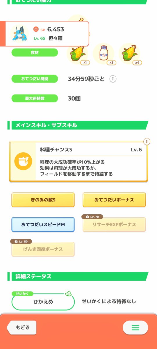 ShadowFlame_PS's tweet photo. #ポケスリ3周年をみんなで
早速ミントを使って…！
最強ラグラージの爆誕です！！🎉🎉🎉
今後も長くお世話になることでしょう！ https://t.co/jrzoEpyOFG