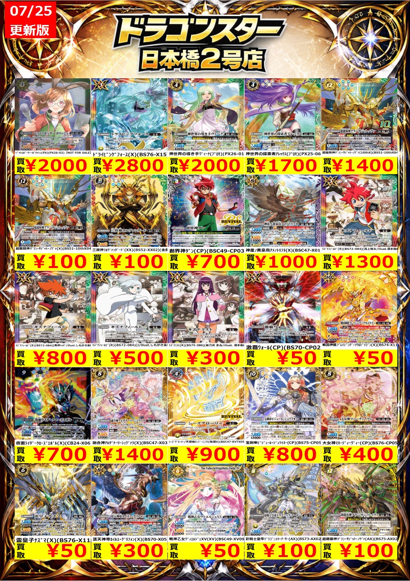 バトルスピリッツ　まとめ売り2 #バトルスピリッツ 07/25更新Ver. 今週のエターナル買取表更新❗ 1