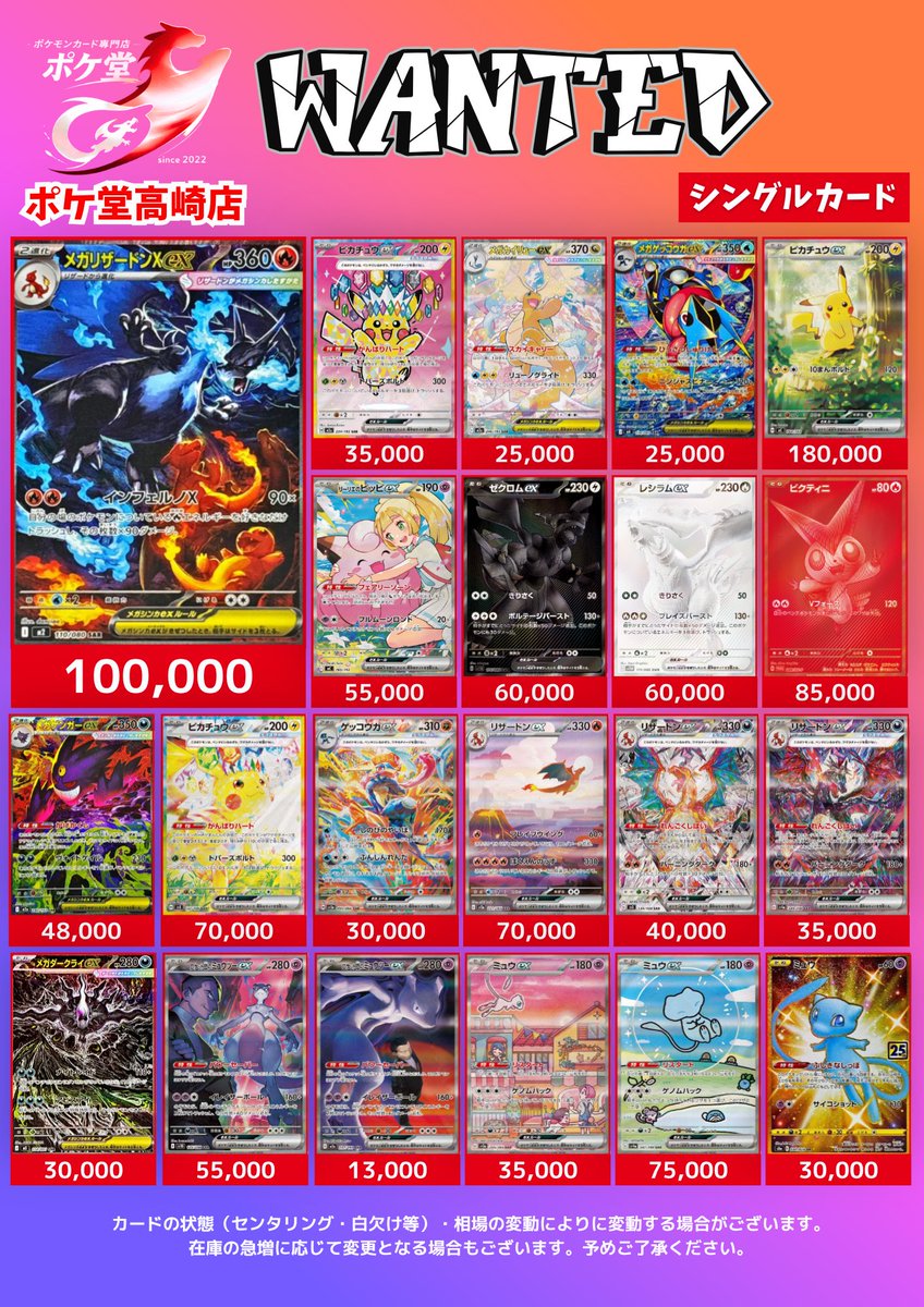 🔥🔥WANTED🔥🔥 ✓メガリザードンXex SAR ¥100,000円 ✓メガリザードン
