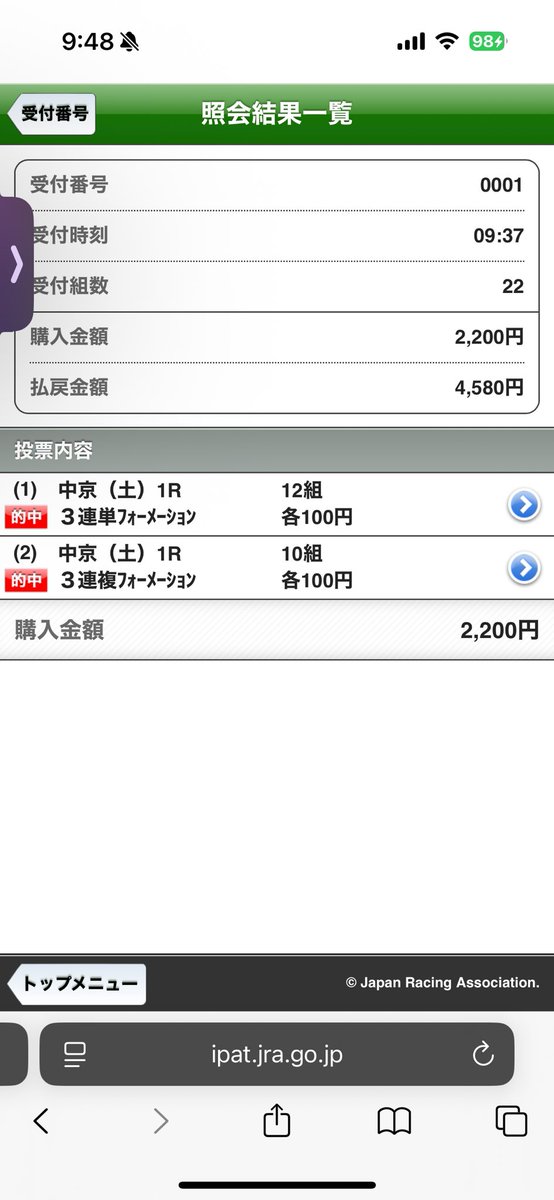 10i_daisuke's tweet photo. つーさん本日もありがとうございます！！
朝イチ、中京1R 丸乗りで三連複、三連単頂きました！！ https://t.co/8rOjjnPEui