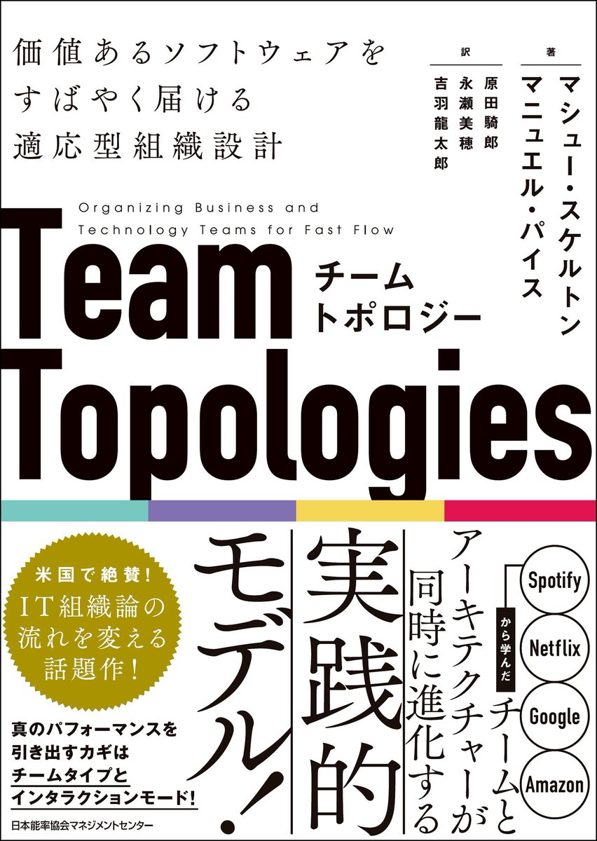 ipksr's tweet photo. この本を読んでみてください: "チームトポロジー　価値あるソフトウェアをすばやく届ける適応型組織設計"（マシュー・スケルトン, マニュエル・… 著）https://t.co/tEskuTZzg1

つぎ、これ読む https://t.co/JFTa3x0KK7