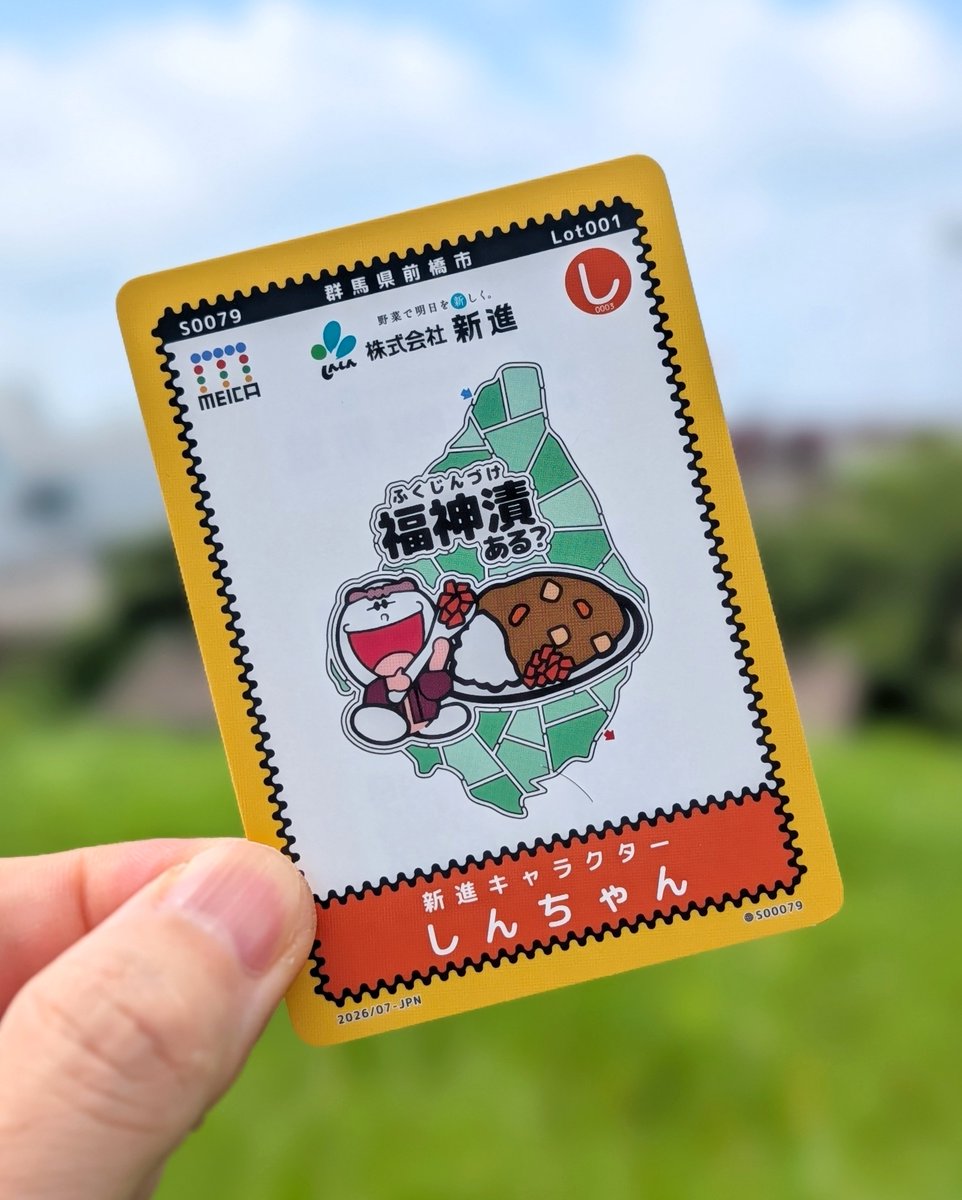 meica_me's tweet photo. 道の駅まえばし赤城「Akagi Farm Life」にて、新進さんの「前橋福神漬＆MEICA 限定セット」販売スタート！

群馬県にお越しの際は #MEICAカード ゲットぜひ♪ https://t.co/u9TWEjsFIA