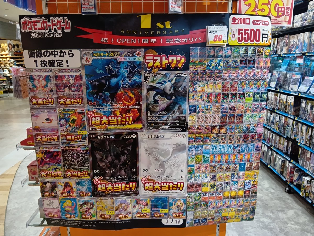 🎉祝!オープン1周年記念オリパ🎉 #ポケモンカード 5500円オリパ 残り80