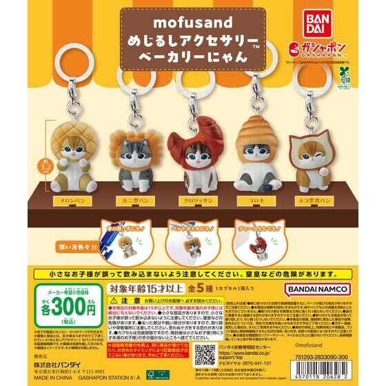 smimi830's tweet photo. mofusand モフサンド めじるし アクセサリー ベーカリーにゃん 交換

【譲】カニ型パン、クロワッサン、　　　　　　　　　コロネ

【求】メロンパン

都内手渡し交換希望
お心当たりありましたらお気軽に
お声掛け下さい🙇 https://t.co/9c8oGjJAXL