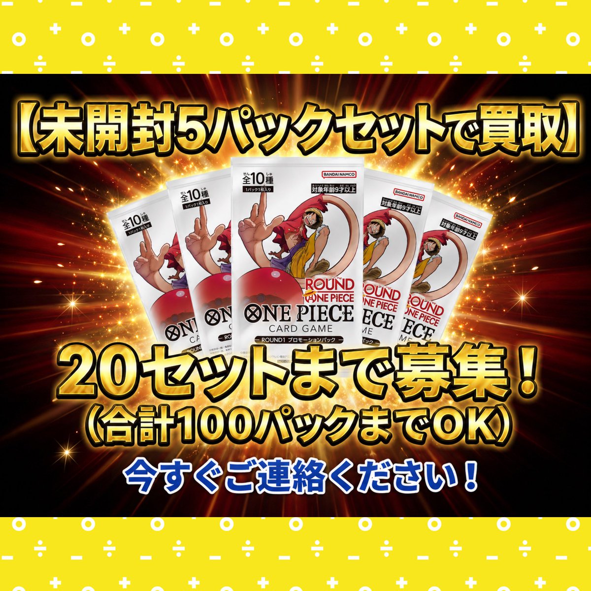 ワンピース ラウンドワン プロモパック まだまだ必要なので買取りを