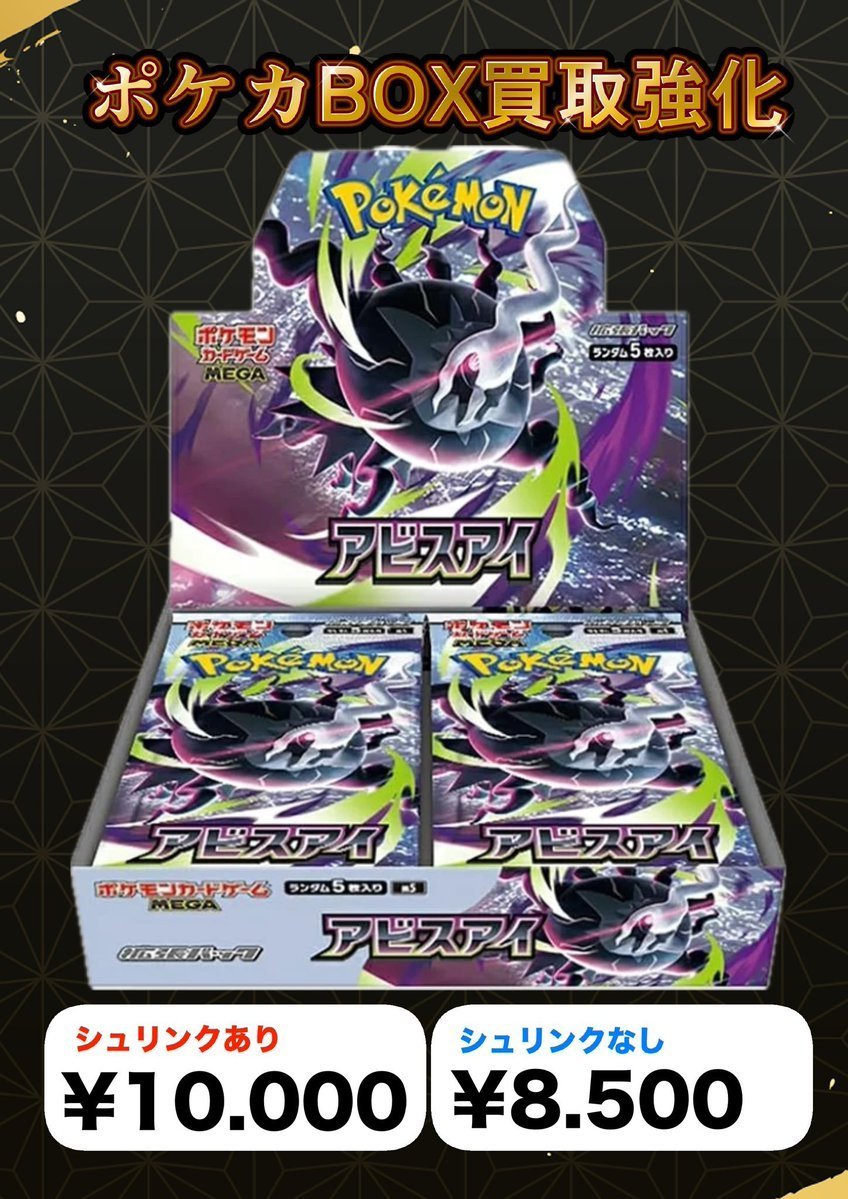 BOX買取】 本日7月25日（土）限定 アビスアイ ￥10.000