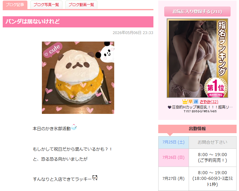 manmos_blog's tweet photo. 今日は #かき��の日

池袋トマトナビのさやかさんの日記を見ると無性にかき氷を食べたくなる二キも多いハズ🍧

そしてさやかさんは本日も安定の完売は流石です🙈🦣

@sayaka72228190 https://t.co/d241UFSxY8