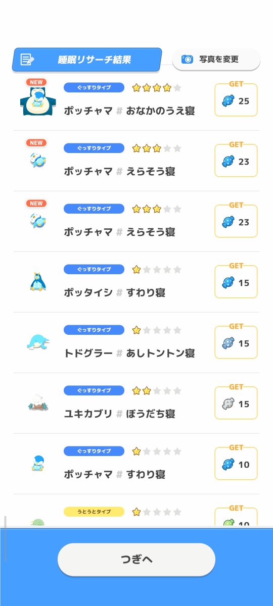 tapioca_1223's tweet photo. 一日でポッチャマのあめ100個近く手に入った（スクショの下にもいる）
#ポケスリ3周年をみんなで https://t.co/VChTWnsxob